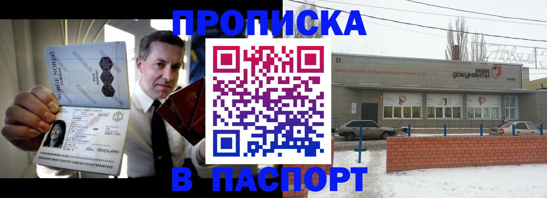 прописка паспорт в Великом Новгороде
