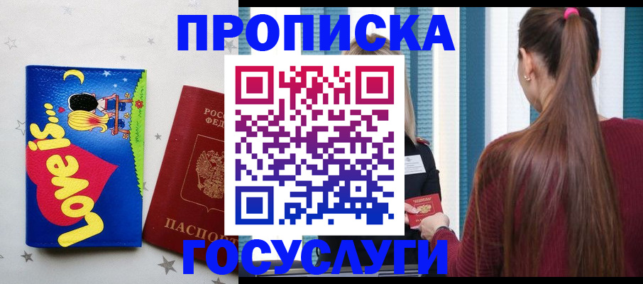 прописка для работы в Великом Новгороде