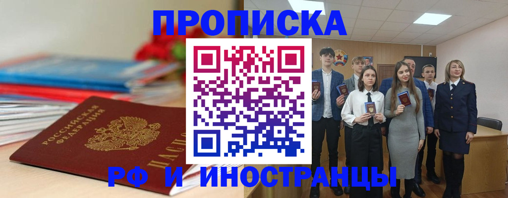 временная регистрация для школы в Великом Новгороде