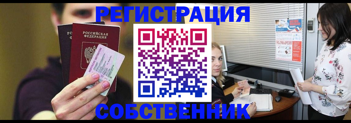 временная регистрация собственник в Великом Новгороде